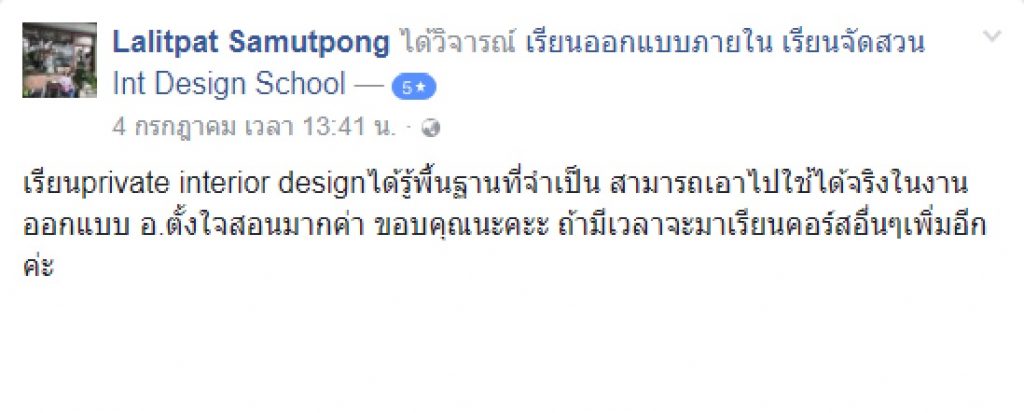 คลาสเรียนออกแบบตกแต่งภายใน-interior design course