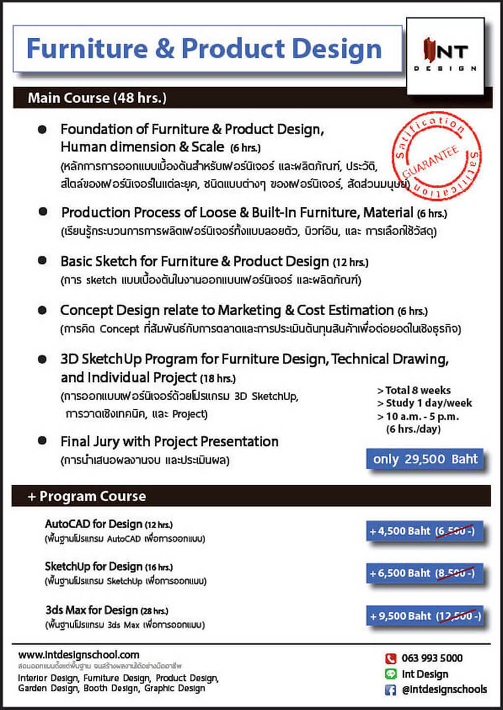 คอร์สเรียนออกแบบเฟอร์นิเจอร์-เรียนออกแบบผลิตภัณฑ์-เรียน Furniture Design- เรียน Product Design