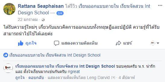 คลาสเรียนออกแบบตกแต่งภายใน-interior design course