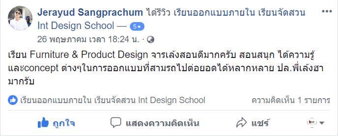 เรียนออกแบบเฟอร์นิเจอร์- เรียน Furniture Design Course-เรียนออกแบบผลิตภัณฑ์-เรียน Product Design-ออกแบบสินค้า-สอนออกแบบระยะสั้น