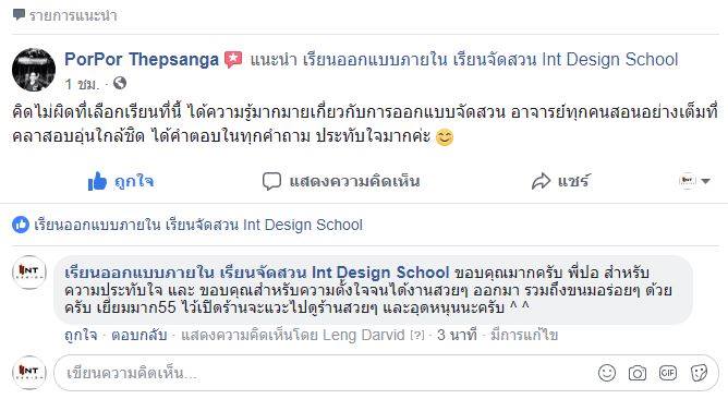 เรียน landscape design-เรียน garden design-ออกแบบภูมิทัศน์-ออกแบบภายนอก-เรียนจัดสวน